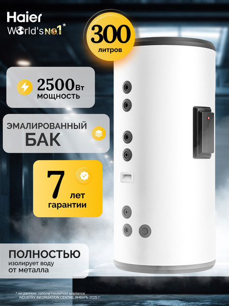 Бойлер косвенного нагрева Haier AquaBoost S 1.300F / GA0UAUE05- фото8
