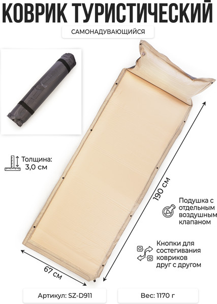 Туристический коврик Ausini SZ-D911- фото2