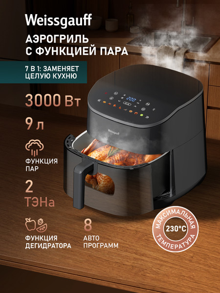 Аэрогриль Weissgauff WAF 901 DS Air Fry Chef- фото2