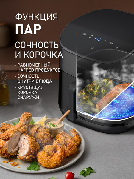 Аэрогриль Weissgauff WAF 901 DS Air Fry Chef- фото6