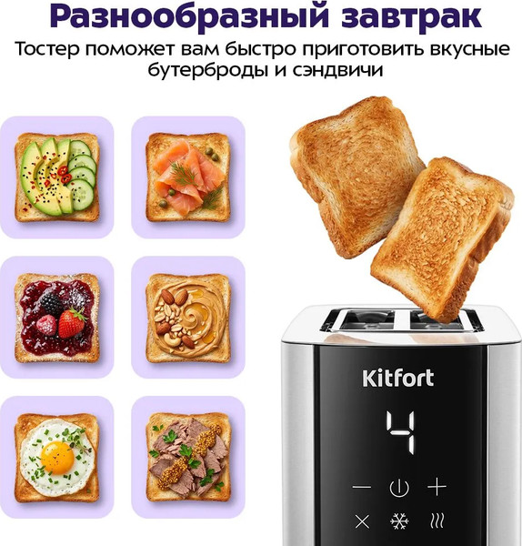 Тостер Kitfort КТ-9978- фото3