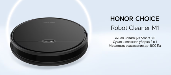 Робот-пылесос HONOR Choice M1 ROB-03- фото2