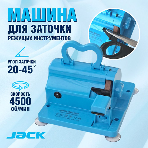 Машина для заточки ножниц Sentex 815234- фото2