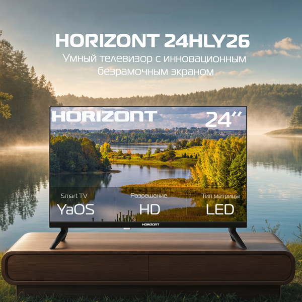 Телевизор Horizont 24