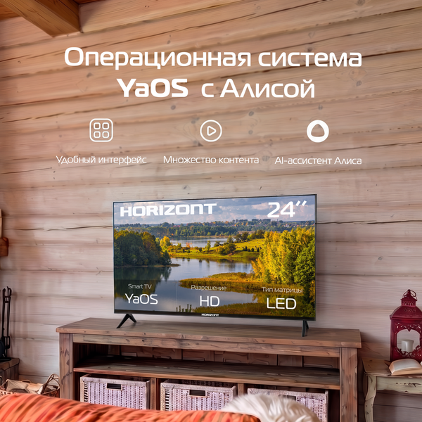 Телевизор Horizont 24