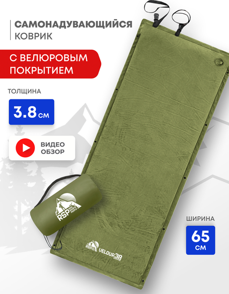 Туристический коврик RSP Outdoor Velour 38 / M-VEL-38-OLGN- фото2