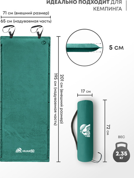 Туристический коврик RSP Outdoor Velour 50 / M-VEL-50-GN- фото5