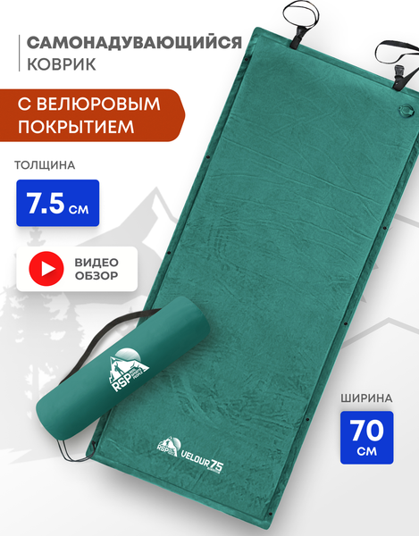Туристический коврик RSP Outdoor Velour 75 / M-VEL-75-GN- фото2