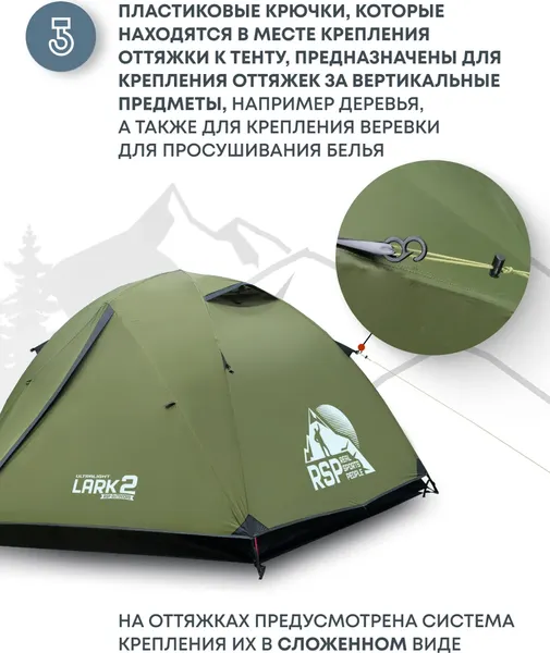 Палатка RSP Outdoor Lark 2 Ultralight / TUL-LAR-2-OLGN- фото10