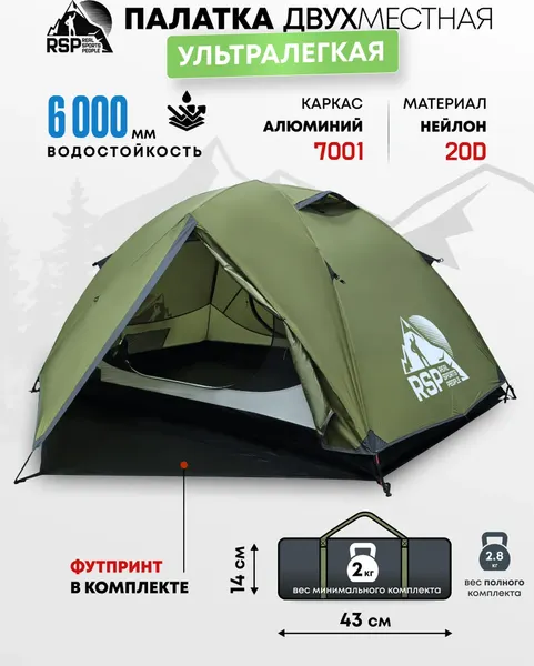Палатка RSP Outdoor Lark 2 Ultralight / TUL-LAR-2-OLGN- фото2