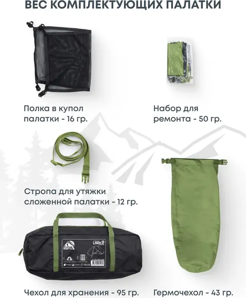 Палатка RSP Outdoor Lark 2 Ultralight / TUL-LAR-2-OLGN- фото6