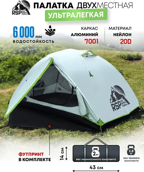 Палатка RSP Outdoor Lark 2 Ultralight / TUL-LAR-2-LIG- фото2