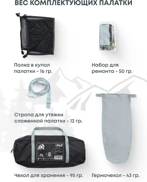 Палатка RSP Outdoor Lark 2 Ultralight / TUL-LAR-2-LIG- фото5