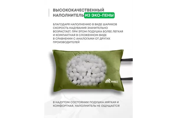 Подушка туристическая RSP Outdoor Sweet P-SW-OLGN- фото3