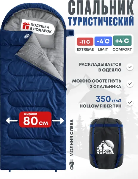 Спальный мешок RSP Outdoor Sleep 350 / SB-SL-350-B-L- фото2