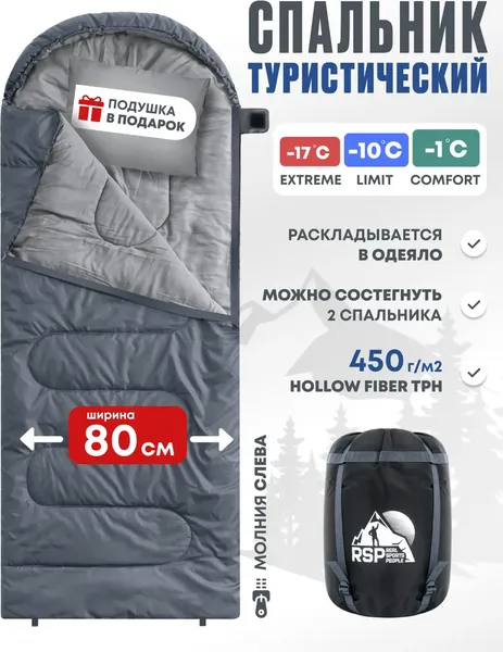 Спальный мешок RSP Outdoor Sleep 450 / SB-SL-450-G-L- фото2