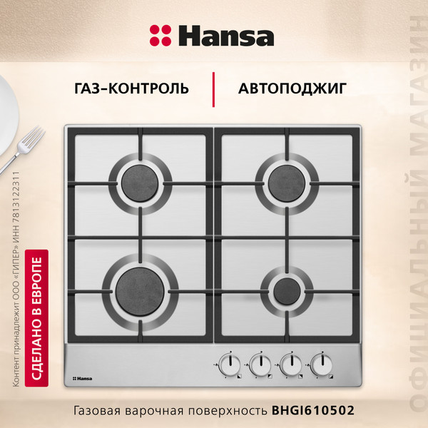 Газовая варочная панель Hansa BHGI610502- фото2