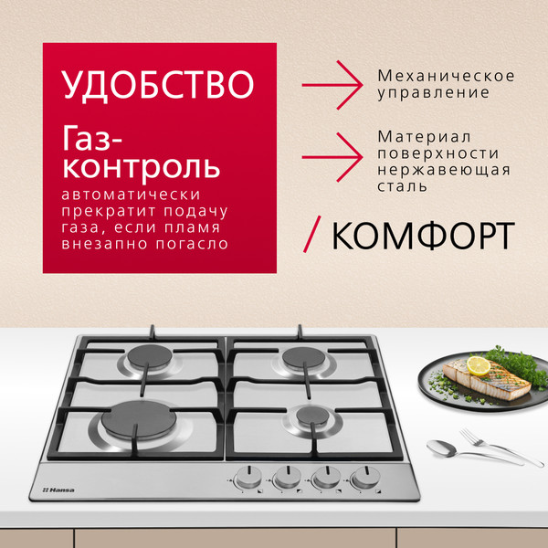 Газовая варочная панель Hansa BHGI610502- фото3
