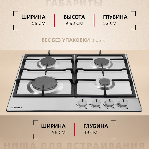 Газовая варочная панель Hansa BHGI610502- фото6