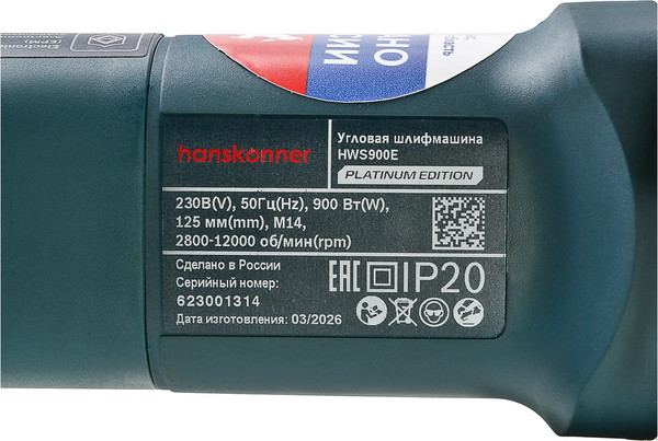 Угловая шлифовальная машина Hanskonner Platinum / HWS900E- фото7