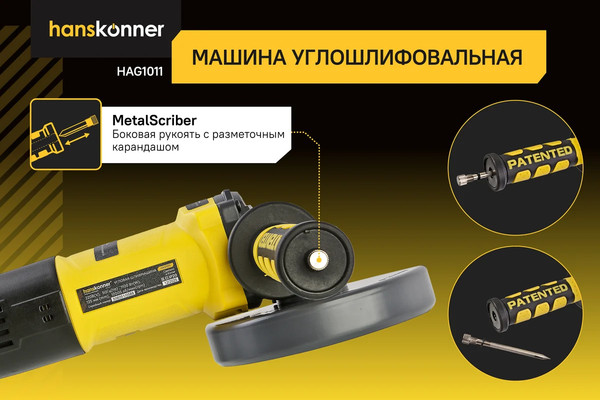 Угловая шлифовальная машина Hanskonner HAG1011- фото5