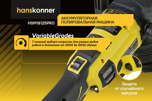 Полировальная машина Hanskonner HSM18125PRO- фото6