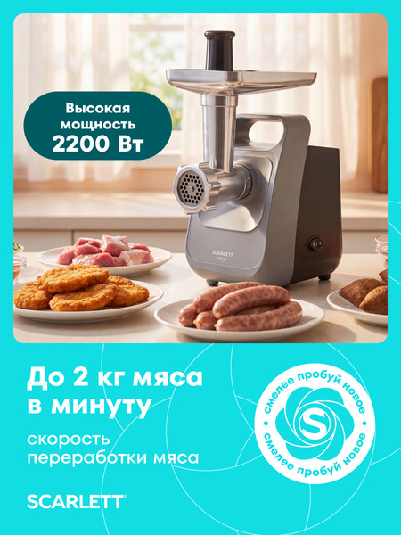 Мясорубка электрическая Scarlett SC-MG45S78- фото3