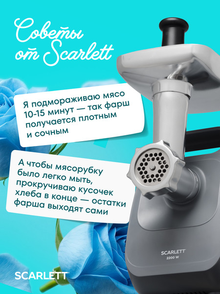 Мясорубка электрическая Scarlett SC-MG45S78- фото9