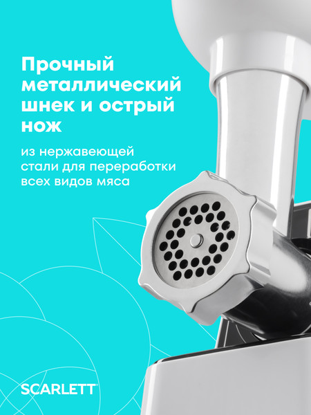 Мясорубка электрическая Scarlett SC-MG45S79- фото10