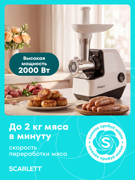 Мясорубка электрическая Scarlett SC-MG45S79- фото4