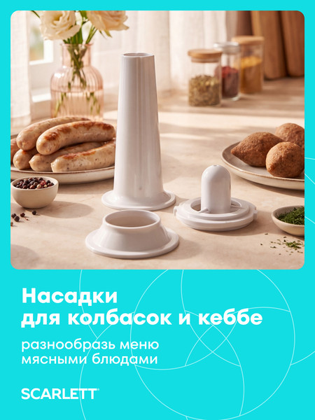 Мясорубка электрическая Scarlett SC-MG45S79- фото5