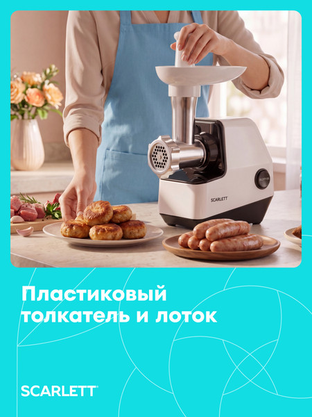 Мясорубка электрическая Scarlett SC-MG45S79- фото8