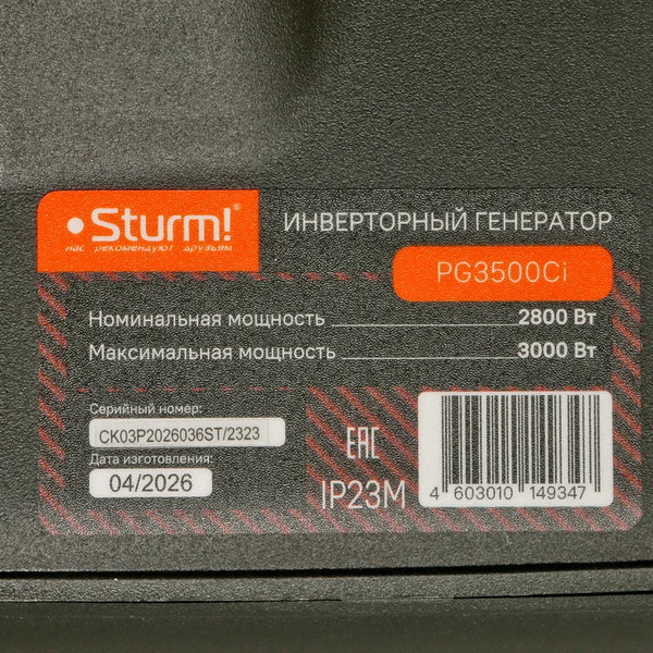 Инверторный генератор Sturm! PG3500Ci- фото4