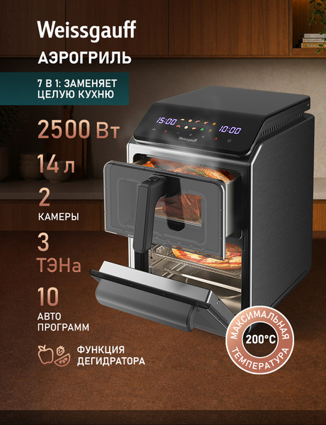 Аэрогриль Weissgauff WAF 250 DB TriplexAirFry- фото2