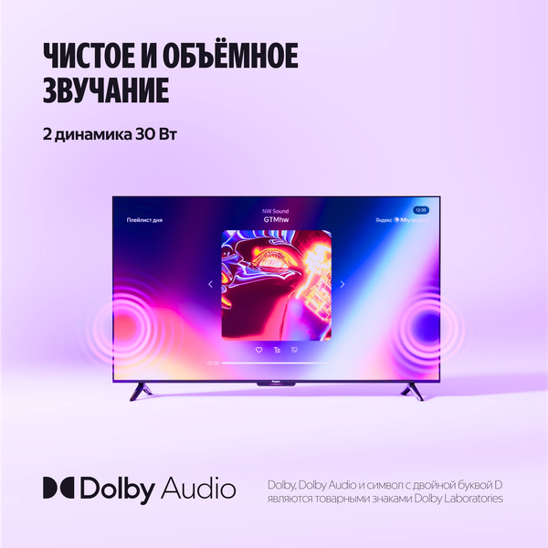 Телевизор Яндекс ТВ Станция Бейсик QLED 50