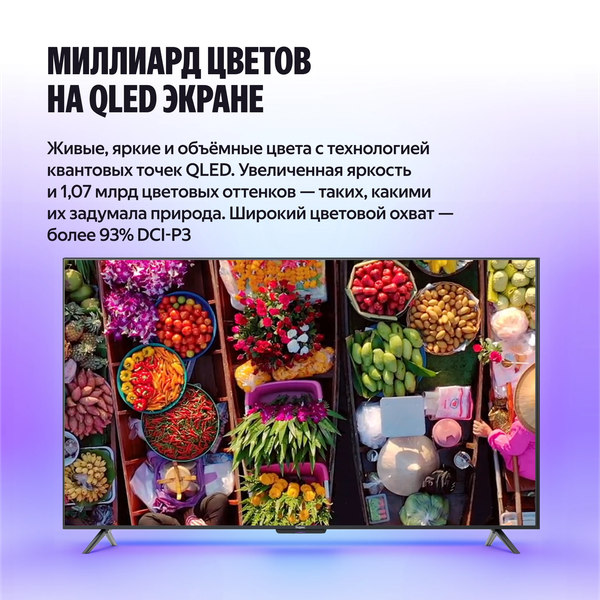 Телевизор Яндекс ТВ Станция Бейсик QLED 50