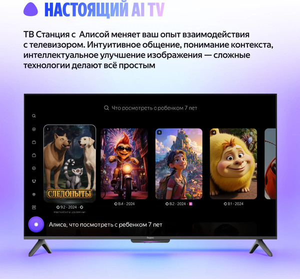 Телевизор Яндекс ТВ Станция Бейсик QLED 50