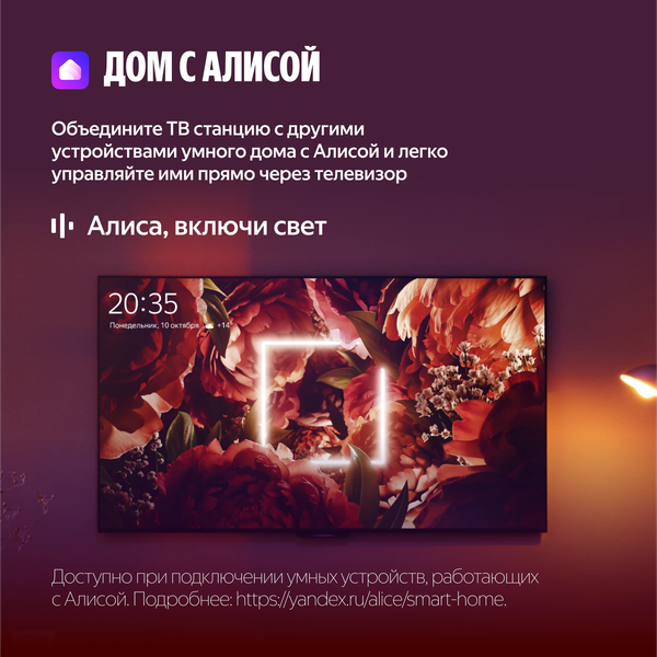 Телевизор Яндекс ТВ Станция Бейсик QLED 50