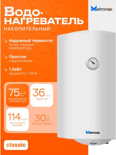 Накопительный водонагреватель Metronex Thermo Lite MX WH 1.5kW / FEN0011BEL/T- фото2