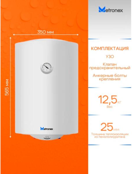 Накопительный водонагреватель Metronex Thermo Lite MX WH 1.5kW / FEN0011BEL/T- фото3