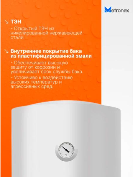 Накопительный водонагреватель Metronex Thermo Lite MX WH 1.5kW / FEN0011BEL/T- фото5