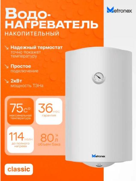 Накопительный водонагреватель Metronex Thermo Lite MX WH 2.0kW / FEN0030BEL/T/S- фото2