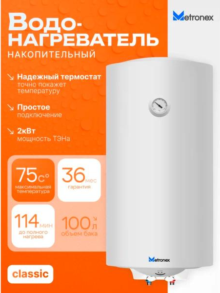 Накопительный водонагреватель Metronex Thermo Lite MX WH 2.0kW / FEN0041BEL/T- фото2