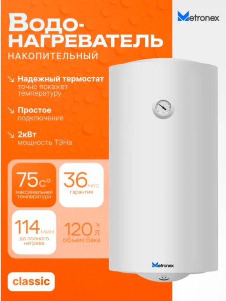 Накопительный водонагреватель Metronex Thermo Lite MX WH 2.0kW / FEN0051BEL/T- фото2