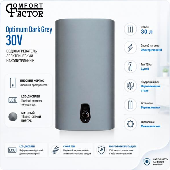 Накопительный водонагреватель Comfort Factor Optimum Dark Grey 30V- фото2