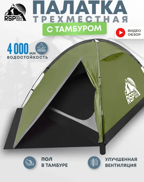 Палатка RSP Outdoor Hill 3 / T-HI-3-OLGN- фото2