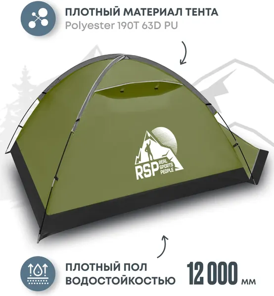 Палатка RSP Outdoor Hill 3 / T-HI-3-OLGN- фото4