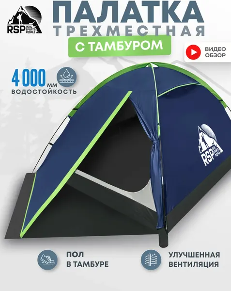 Палатка RSP Outdoor Hill 3 / T-HI-3-B- фото2