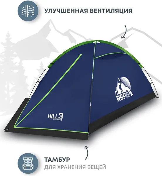 Палатка RSP Outdoor Hill 3 / T-HI-3-B- фото5
