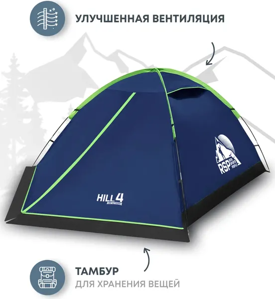 Палатка RSP Outdoor Hill 4 / T-HI-4-B- фото5